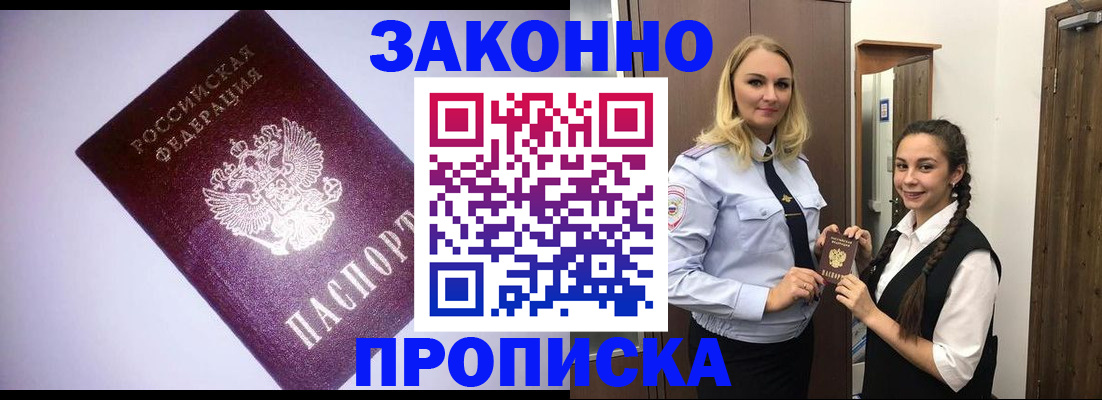 временная регистрация для всех в Сасово